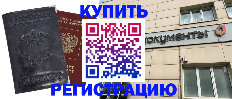 временная регистрация для всех в Киренске