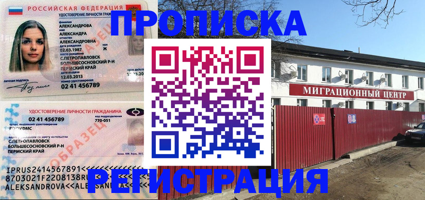 прописка в квартире в Киренске